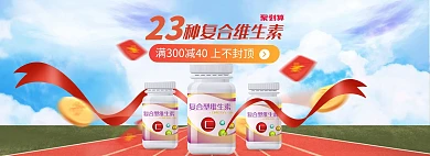 保健品维生素蓝色清新电商简约全屏