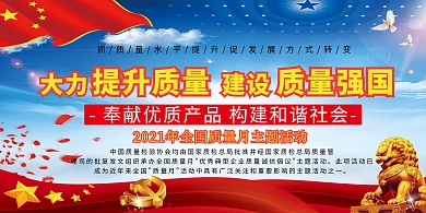 平面高端蓝色系简洁创意九月质量月宣传展板