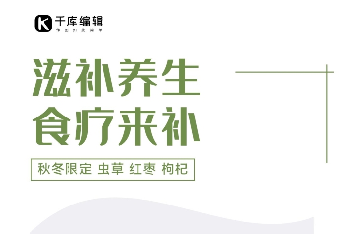 食療來補滋補養(yǎng)生湯美容營養(yǎng)手機海報
