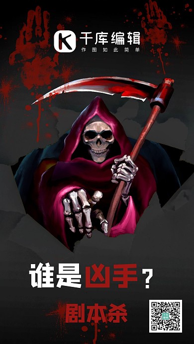劇本殺拿鐮刀的死神黑色暗黑風(fēng)手機(jī)海報(bào)