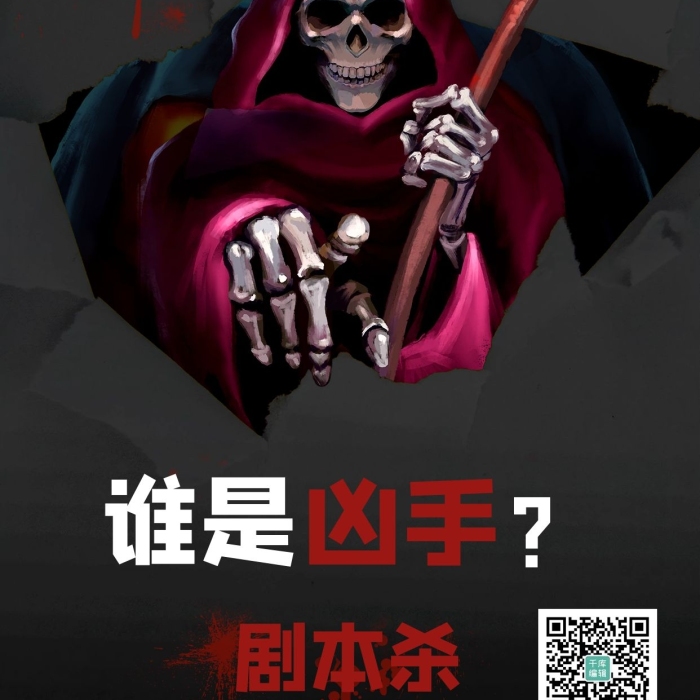 兇手的死神黑色暗黑風(fēng)手機(jī)海報
