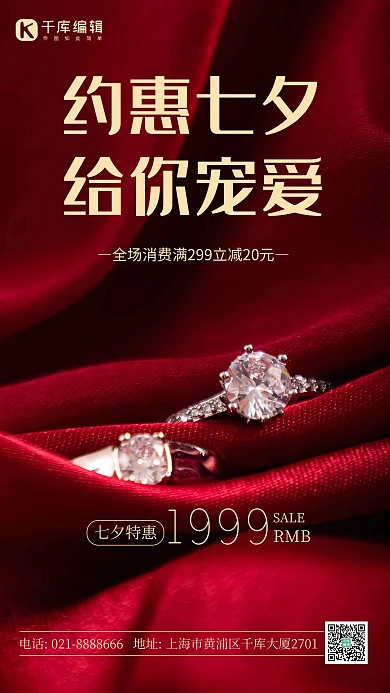 七夕戒指红色中国风海报