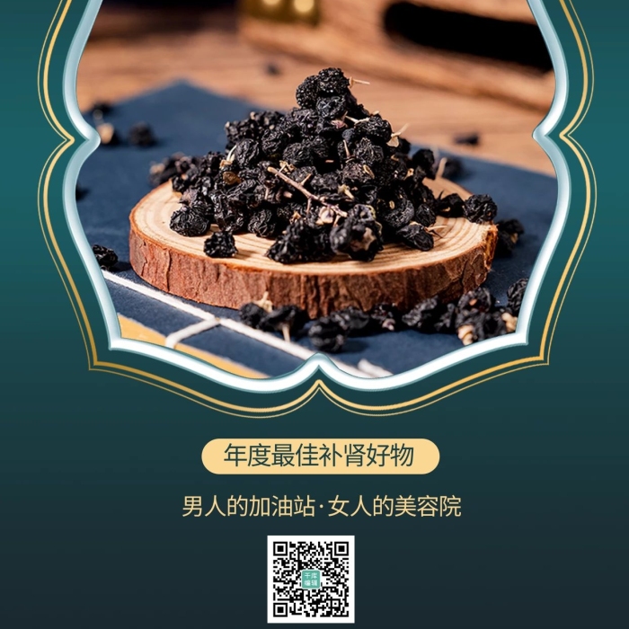 烏黑補(bǔ)腎滋補(bǔ)養(yǎng)生湯美容營養(yǎng)手機(jī)海報
