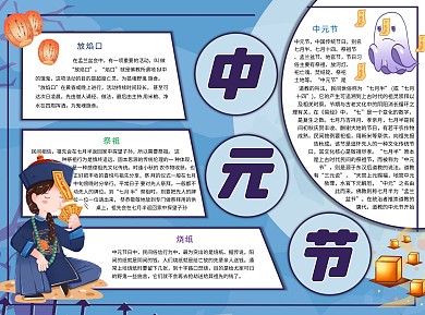 中元節(jié)燒紙Word手抄報(bào)