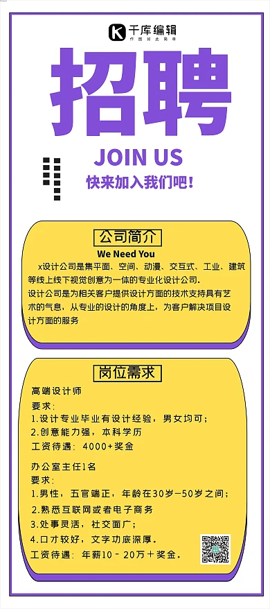 校园招聘会招聘X展架