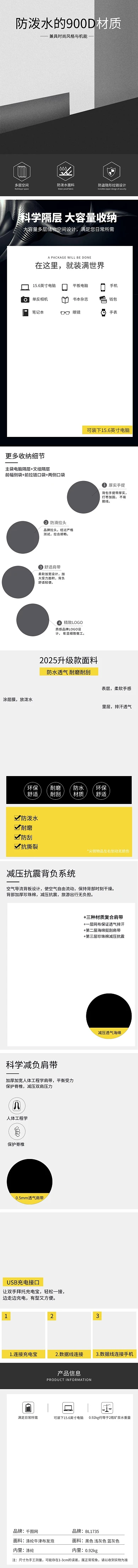 天猫淘宝黑色商务风格双肩包详情页