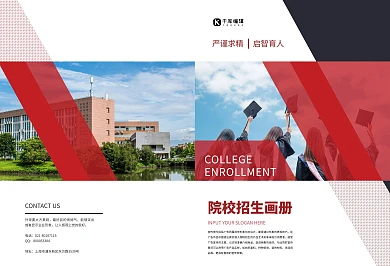 院校招生红色精美画册摄影画册