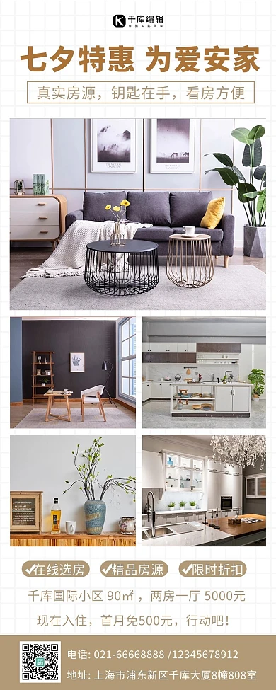 七夕特惠房屋出租白色简约营销长图海报 售房 房地产 物业 房源 