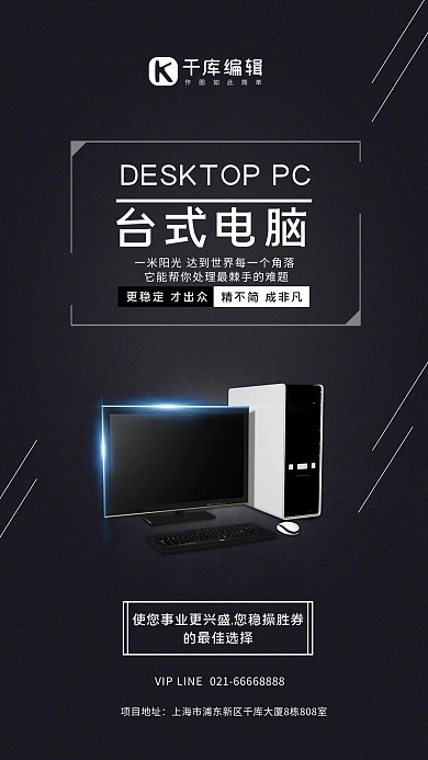 电子产品促销电脑黑色高端宣传海报