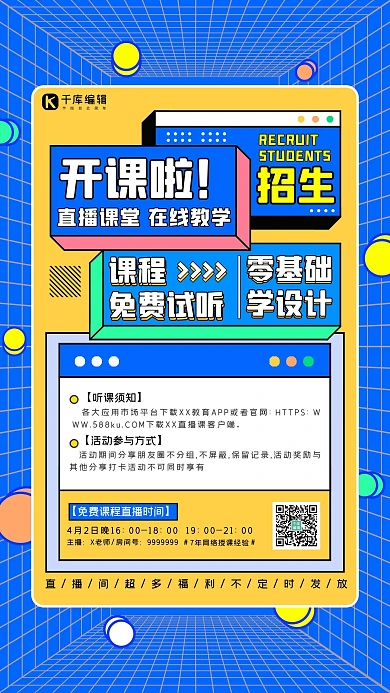 孟菲斯网课招生海报长方体蓝色孟菲斯海报