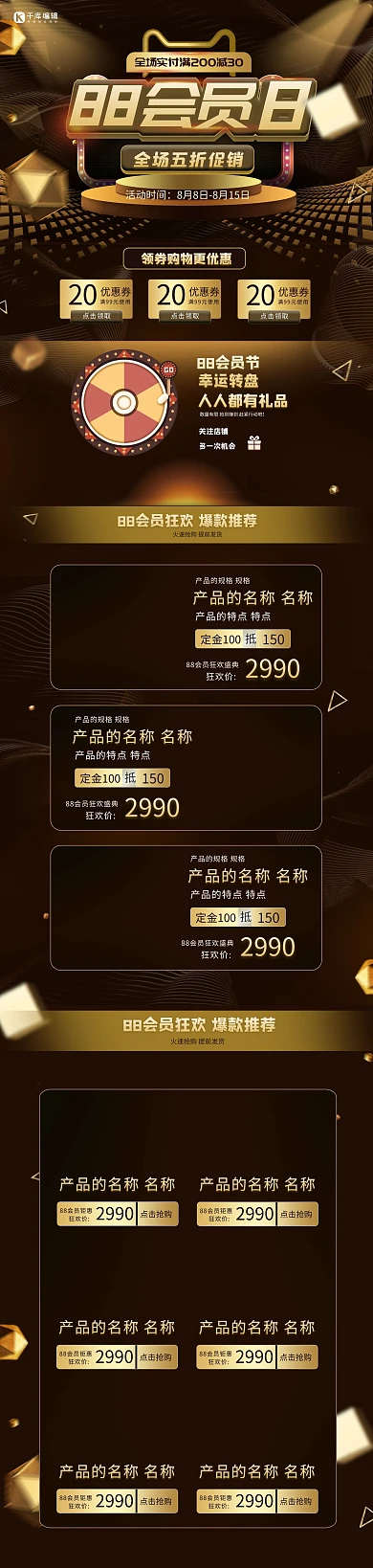 88淘宝会员节天猫头黑色金色渐变电商电脑端首页
