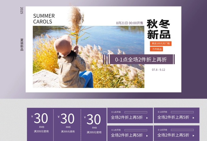 新品淺紫女裝電商電腦端首頁(yè)
