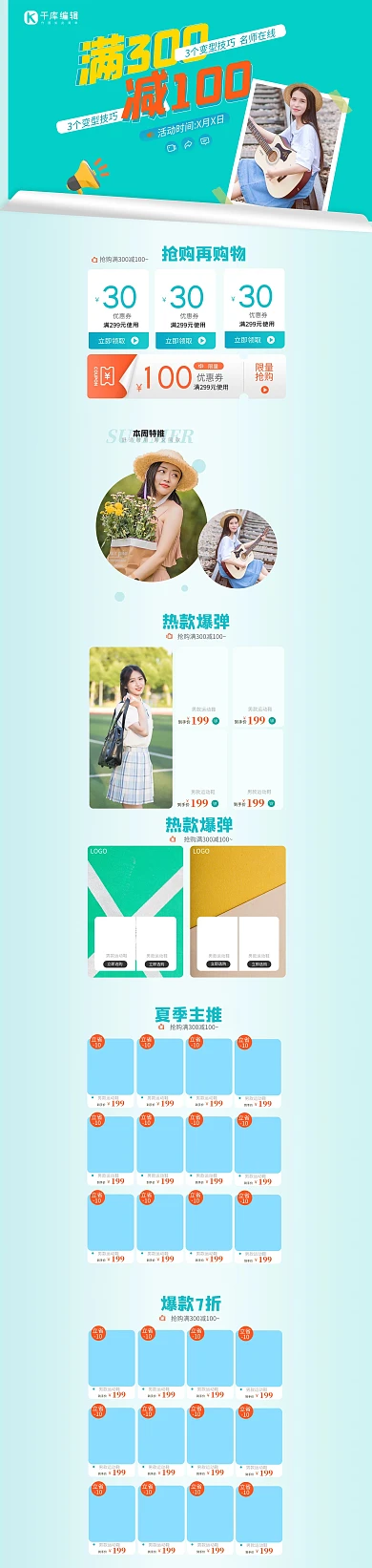 文艺清新服饰运动绿色蓝色渐变电商电脑端首页