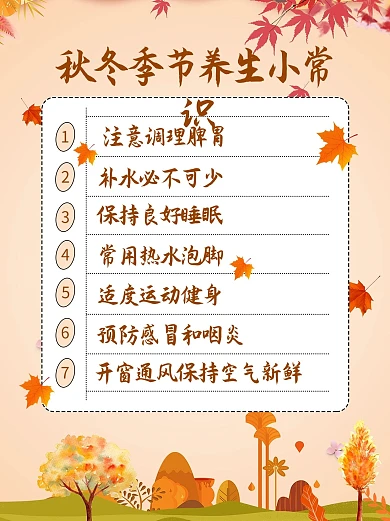 秋冬季节养生小常识橙白色简约小红书