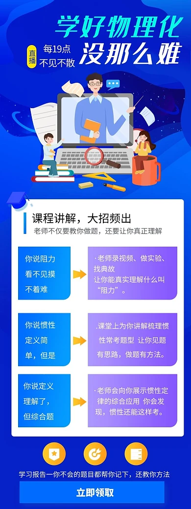 直播课教育蓝色宣传营销长图