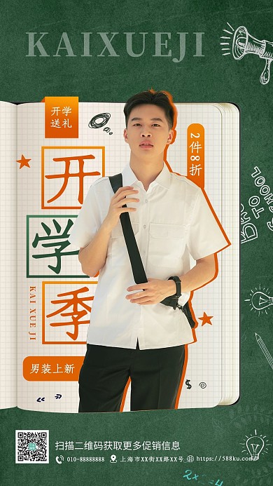 開學季男裝綠色簡約創(chuàng)意海報