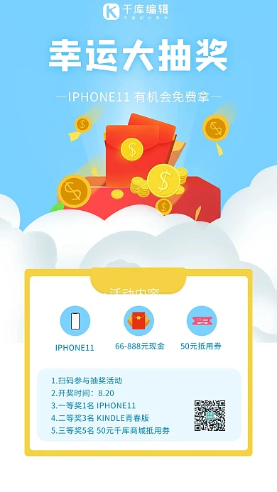 幸运大抽奖抽奖箱白云蓝色简约 海报