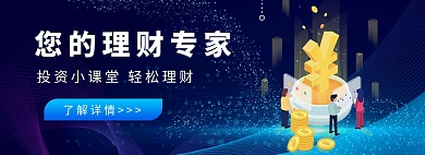 金融理财蓝色科技商务banner