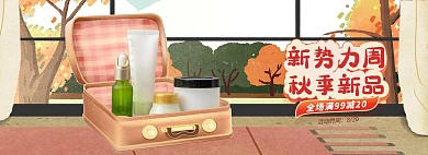 秋冬季新品护肤品橙色手绘插画风电商全屏海报