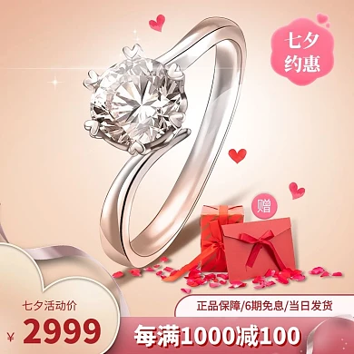 电商戒指粉色促销淘宝天猫主图