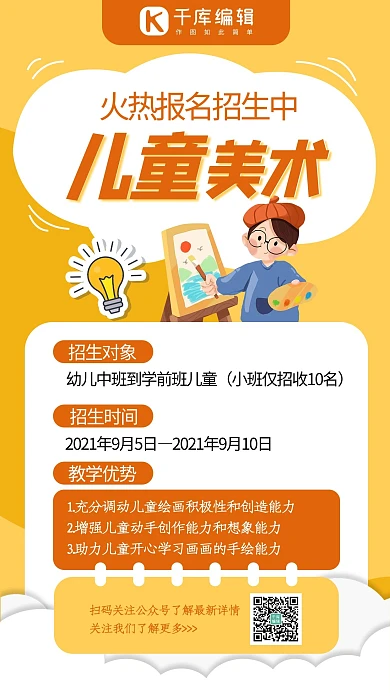 儿童美术招生黄色极简风手机海报