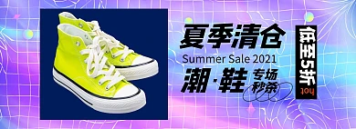夏季清仓女鞋紫色渐变电商全屏海报