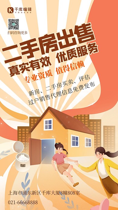 二手房出售房子任務(wù)黃色創(chuàng)意海報(bào)