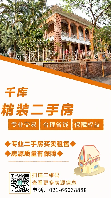 千库精装二手房住宅白色简约手机海报