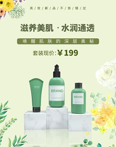 滋养美肌水润通透洗面奶绿色小清新竖版海报banner