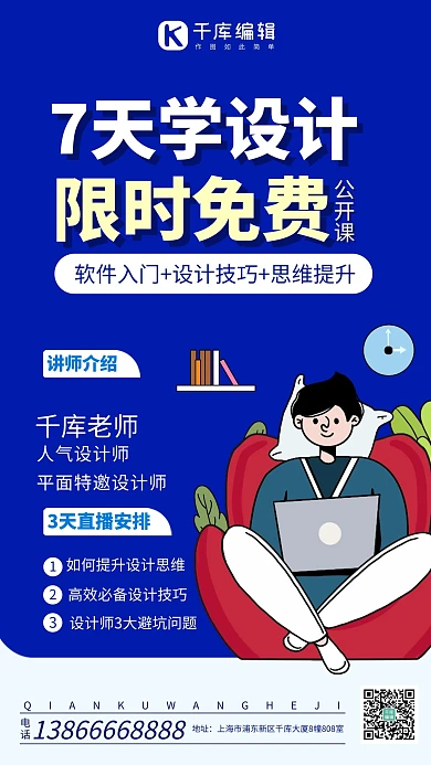 平面设计课程办公人物蓝色插画风海报