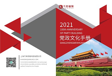 黨政文化紅色精美創(chuàng)意畫冊(cè) 社會(huì)主義 貢獻(xiàn) 宣傳畫冊(cè) 宣傳冊(cè)