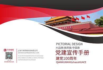 黨建宣傳100周年紅黑色簡(jiǎn)約畫冊(cè) 冊(cè)子 國(guó)家 建黨 建設(shè) 政府