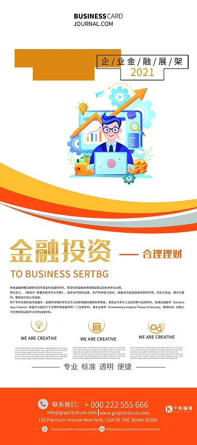 金融投资合理理财白色展架