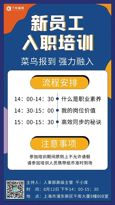 入职培训培训时间轴流程蓝色简约海报