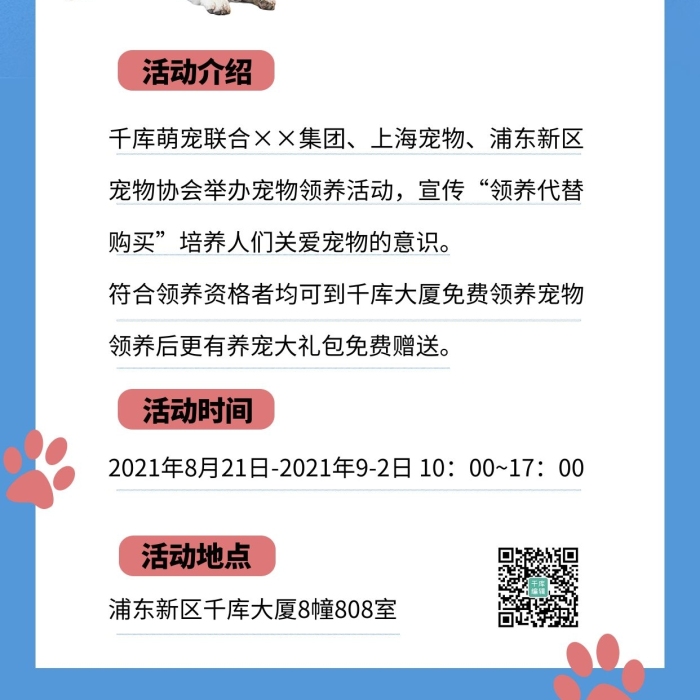 活动介绍购买狗蓝色简约手机海报
