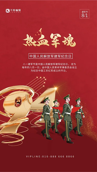 八一建军节军人红旗红色简约大气海报