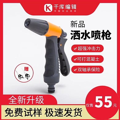 五金灑水噴槍灑水噴槍紅色簡(jiǎn)約電商主圖