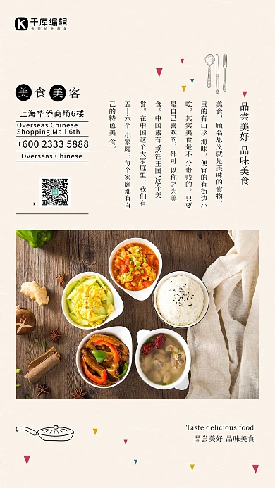 美食美味宣传中华美食促销海报