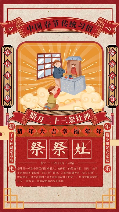 创意手绘新年习俗腊月二十三祭灶