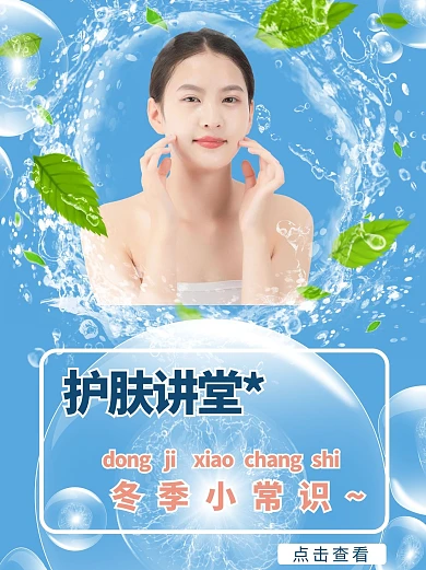 护肤讲堂冬季小常识蓝色简约小红书配图