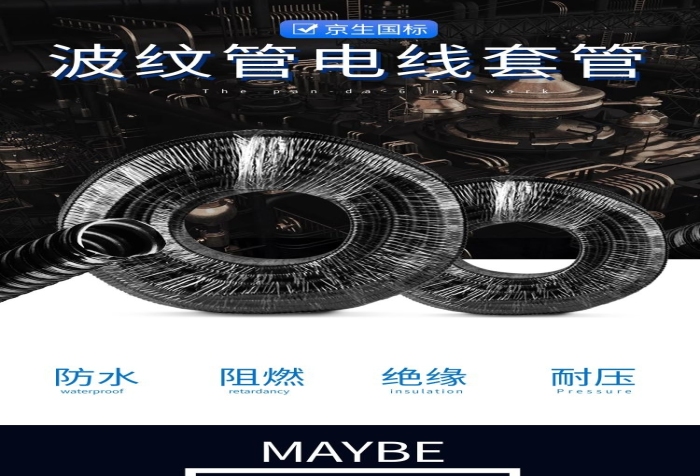 京生國標防水寶貝描述簡約建材詳情軟管
