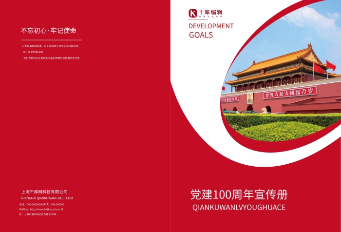 不忘初心大氣畫冊新時代愛黨愛國

