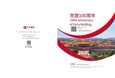 黨建100周年紅色經(jīng)典畫冊(cè) 建設(shè) 政府 新時(shí)代