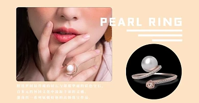 饰品珍珠戒指黄色简洁海报