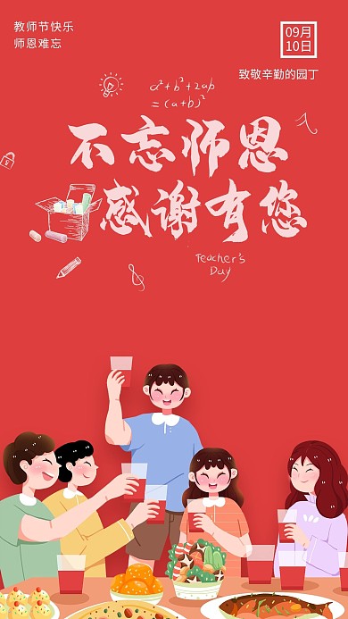 教師節(jié)教師黑白粉筆插畫(huà)海報(bào)