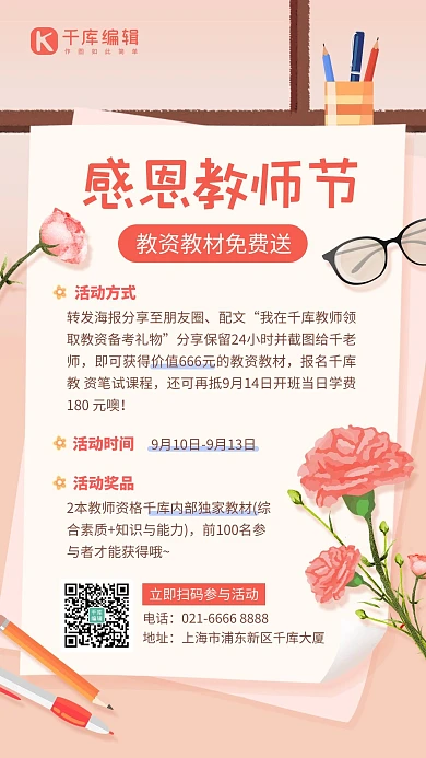 教师节教资课程营销活动招生粉橙色简约手机海报