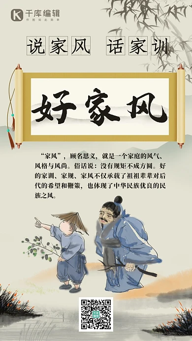 说家风话家训水墨棕色中国风手机海报