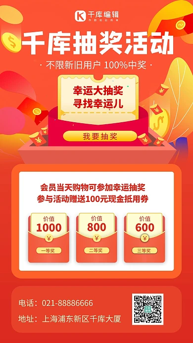 幸运大抽奖红包红色喜庆风手机海报