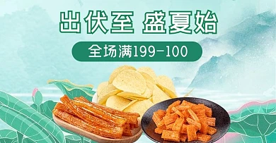 夏季零食小吃古风荷花绿色中国风海报