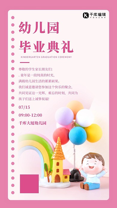 幼兒園畢業(yè)典禮兒童玩具粉色簡(jiǎn)約風(fēng)手機(jī)海報(bào)畢業(yè)典禮 兒童玩具 兒童